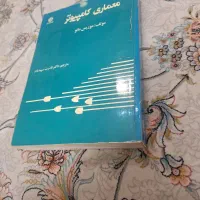 کتاب معماری کامپیوتر و حل تمرینش