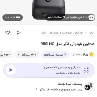 ایرپاد انکر R50i nc با کاور سیلیکونی