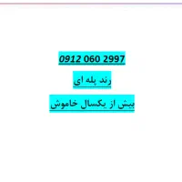 خط رند پله ای 0912.060.2997