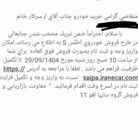 حواله خودرو اطلس