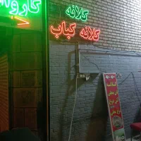 استخدام‌کارگر‌برای‌کلانه‌پزی‌