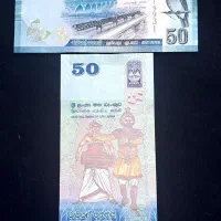 اسکناس 50 روپیه سریلانکا/اسکناس کلکسیونی خارجی