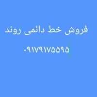 فروش خط روند