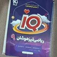 کتاب کار تیزهوشان پایه نهم انتشارات گاج|کتاب و مجله آموزشی|تهران, افسریه شمالی|دیوار