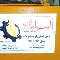 پرس دستی لوله پنج لایه|ابزارآلات|باغ بهادران, |دیوار