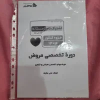 جزوه کنکوری استاد عطری دوره تخصصی عروض
