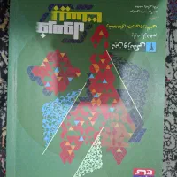 کتاب کمک درسی کنکور سراسری|کتاب و مجله آموزشی|قم, بنیاد|دیوار