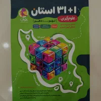 کتاب های نکته و تست نهم به دهم فارسی، ریاضی و علوم