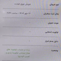 فروش‌ حواله ۲۰۷