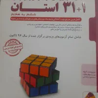 کتاب ۳۱ استان