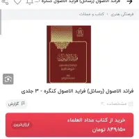 کتاب جهاد تبیین و ...|کتاب و مجله آموزشی|قم, میدان نو|دیوار