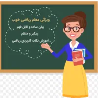 تدریس خصوصی ریاضی برای تمامی پایه ها