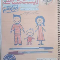 خیلی سبز ، مبتکران ، قلمچی ، شیمی زیست فیزیک تجربی|کتاب و مجله آموزشی|مشهد, عامل|دیوار