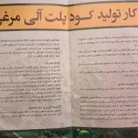 کود پلیت مرغی|خدمات باغبانی و درختکاری|گرگان, |دیوار