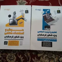 کتاب فرهنگیان باسلام|کتاب و مجله آموزشی|قم, نیروگاه|دیوار