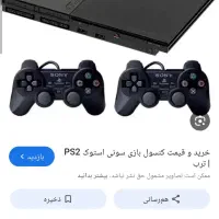 ps2 تمیز و سالم