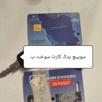 206صندوقدارv8مدل89