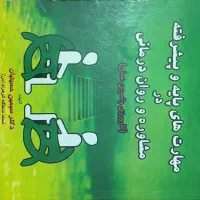 کتاب روانشناسی|کتاب و مجله آموزشی|مشهد, رده|دیوار