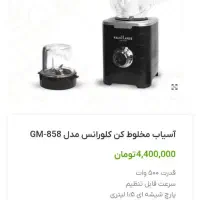 مخلوط کن و آسیاب کلورانس