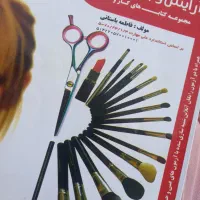 کتاب آرایش و پیرایش