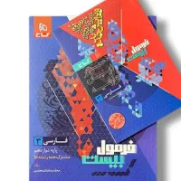 کتاب فرمول بیست فارسی دوازدهم