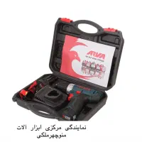 دریل شارژی فوق‌صنعتی آروا