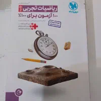 کنکور رشته تجربی تخفیف ویژه|کتاب و مجله آموزشی|بروجن, |دیوار