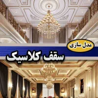 آموزش طراحی کابینت،طراحی نما و داخلی با تری دی مکس