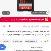 کارت حافظه/رم سن دیسک sandisk|قطعات و لوازم جانبی رایانه|تهران, جمال‌زاده|دیوار