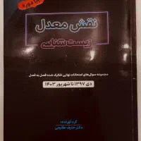 زیست‌شناسی جامع دکتر عظیمی+نقش معدل|کتاب و مجله آموزشی|تهران, سلسبیل جنوبی|دیوار