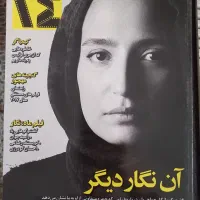 مجلات سینمایی 24و مجله همشهری داستان و کرگدن|کلکسیون و سرگرمی|تهران, توحید|دیوار