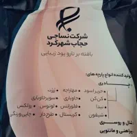 چادر دوخته نشده ۲عدد جفتش ۱۷۰۰۰۰۰