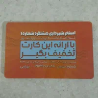 14 عدد بلیط استخر شهرداری شماره 1 هشتگرد تا 5 دی