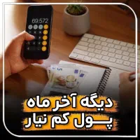 کار در منزل (درآمد ۳۰+ میلیون)
