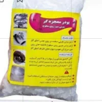 پودرمعجزه گر