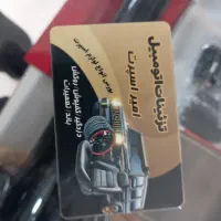 استخدام در تزئیناتی ماشین میناب