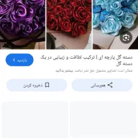 گل ربانی|گل مصنوعی|قم, امامزاده ابراهیم|دیوار