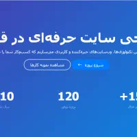 طراحی سایت حرفهای با بهترین کیفیت و پشتیبانی کامل