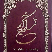 کتاب قرآن بسیار نفیس