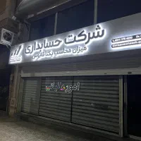 حروف تابلو مغازه|تابلو، نقاشی، عکس|گنبد کاووس, |دیوار