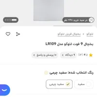 یخچال فریزر ۹فوت هتلی|یخچال و فریزر|تربت جام, بیست متری منبع آب|دیوار