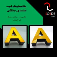 فرصت استثنایی ساخت تابلو با شرایط ویژه|خدمات پیشه و مهارت|اصفهان, گلزار|دیوار
