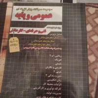 کتاب کنکور. فنی حرفه ای|کتاب و مجله آموزشی|شیراز, میانرود|دیوار