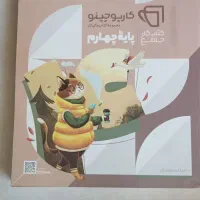 کتاب کار جامع گاج کارپو چینو چهارم