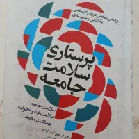 کتاب پرستاری سلامت جامعه