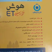 کتاب هوش ET نهم|کتاب و مجله آموزشی|شیراز, شهرک کوثر|دیوار