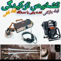 لوله بازکن/رفع نمزدگی بدون خرابی/تمام نقاط/کشی آب|خدمات پیشه و مهارت|مشهد, هفت تیر (حافظ)|دیوار