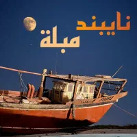 منزل مبله خانه هاله نایبند عسلویه بنود بساتین