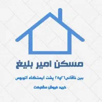 آپارتمان۸۵مترطبقه1فول2خواب بهارستان مسکن امیربلیغ