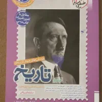 جامع تاریخ خیلی سبز و لقمه مهروماه|کتاب و مجله آموزشی|قم, نیروگاه|دیوار